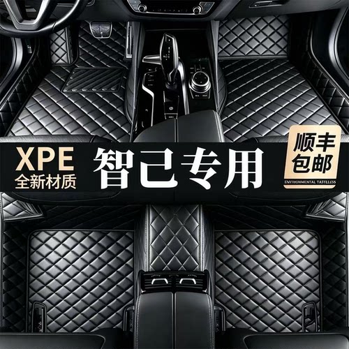 【适用智己车型脚垫】100%XPE