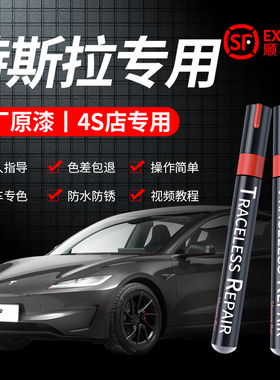 原厂特斯拉modelY星空灰珍珠白model3黑色专用补漆笔划痕修复神器