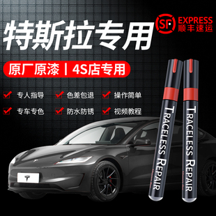 原厂特斯拉modelY星空灰珍珠白model3黑色专用补漆笔划痕修复神器
