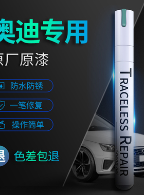 专用奥迪a4l补漆笔Q5 A6L q2a3朱鹭白Q3天云灰汽车漆划痕修复神器