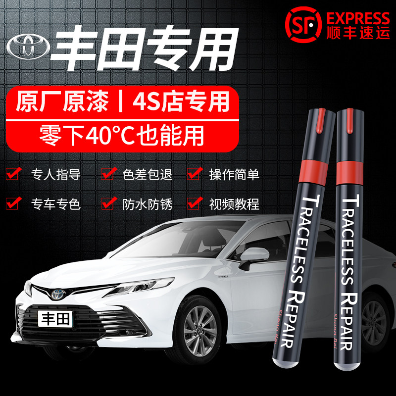 丰田专用补漆笔凯美瑞卡罗拉荣放rav4雷凌铂金珍珠白汽车划痕修复,汽车零部件/养护/美容/维保,补漆笔,淘宝优惠券,粉丝福利购,淘宝优惠卷
