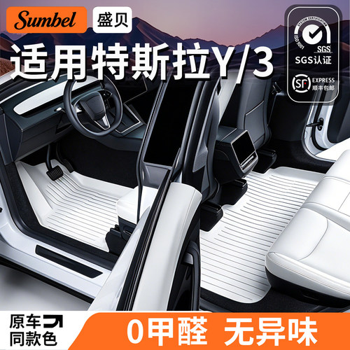 适用特斯拉3/YTPE脚垫易清洗