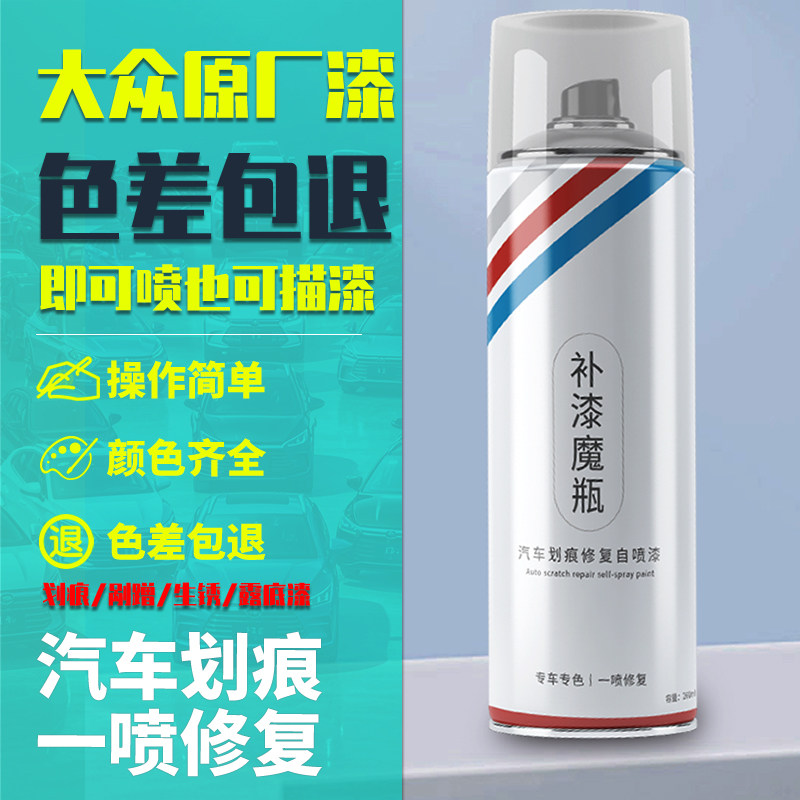 大众专用自喷漆汽车专用补漆神器
