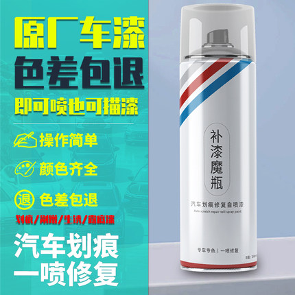 自喷漆汽车划痕专用车漆去痕修复神器珍珠白色黑色修补漆笔油漆面