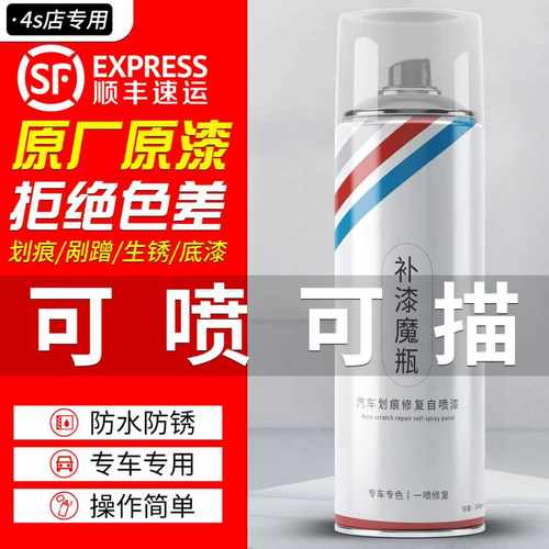 4S原厂汽车专用车自喷漆划痕修复