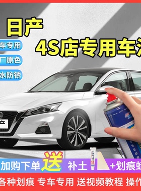 日产自喷漆汽车专用珍珠白色轩逸钨钢灰骐达天籁车漆划痕修复神器