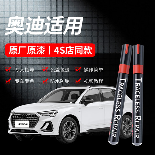 盛贝奥迪专车专用补漆笔色差包退