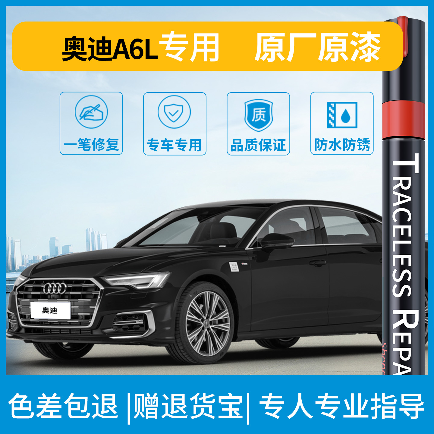 盛贝奥迪专车专用补漆笔色差包退
