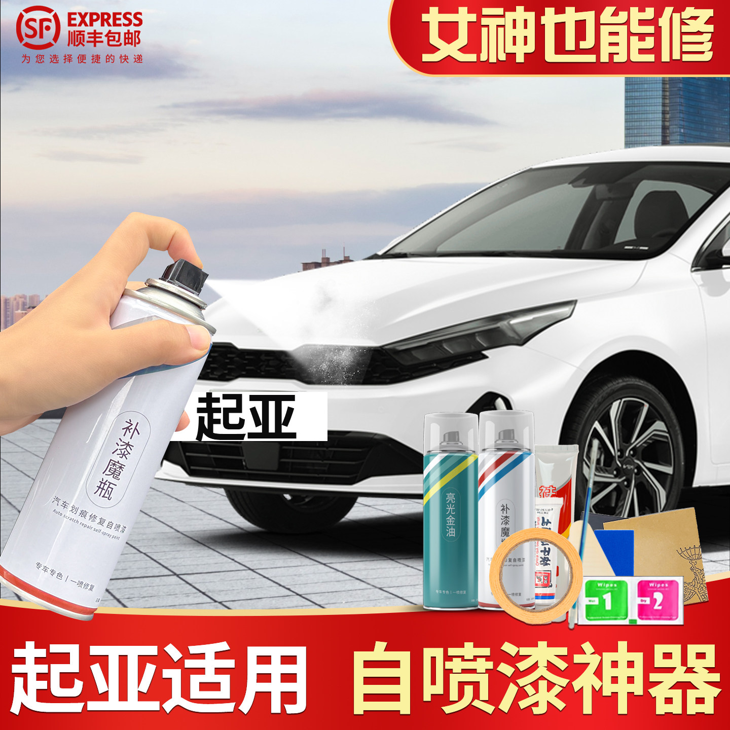 适用起亚划痕修复自喷漆新潮