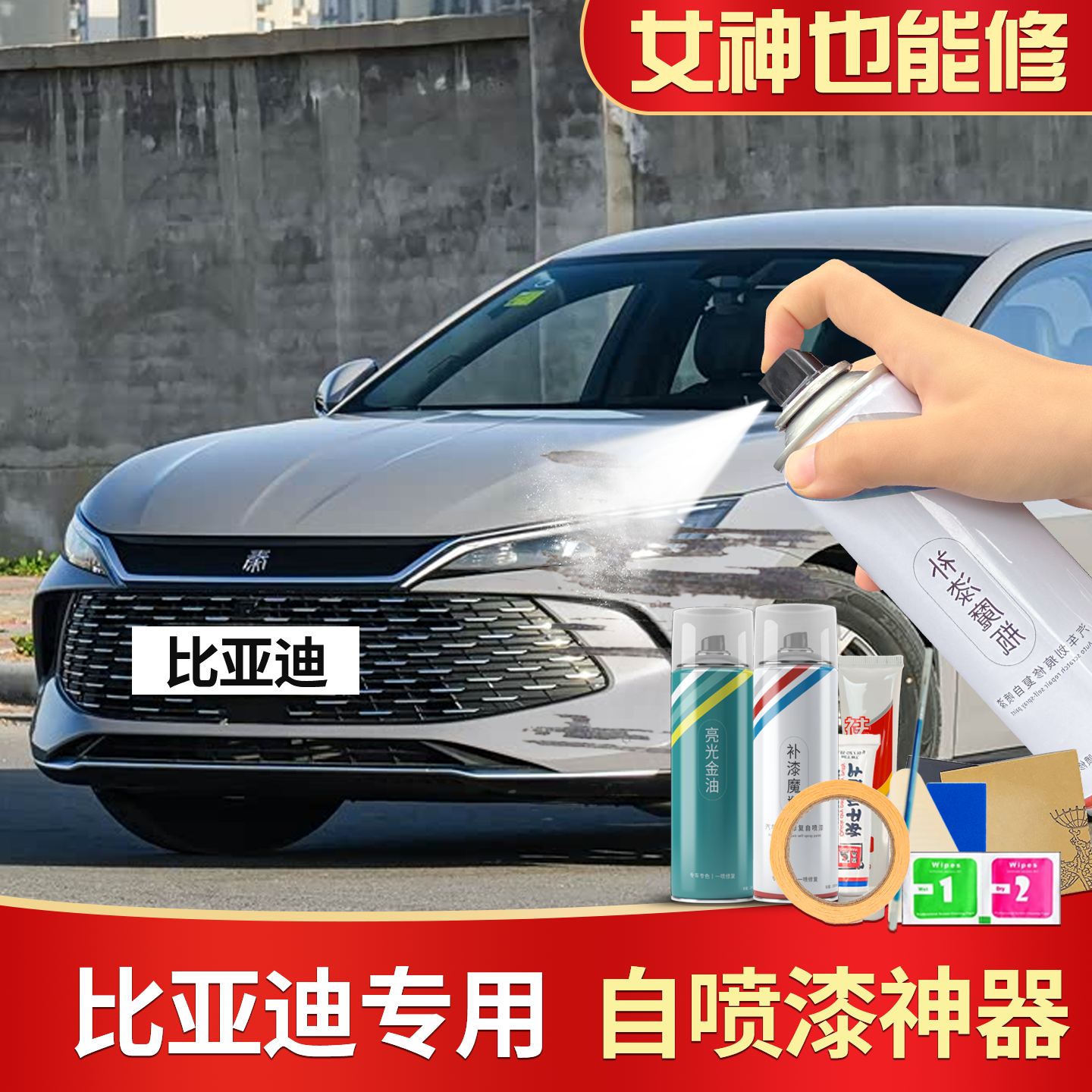 【原车调色】比亚迪宋PLUS专用漆