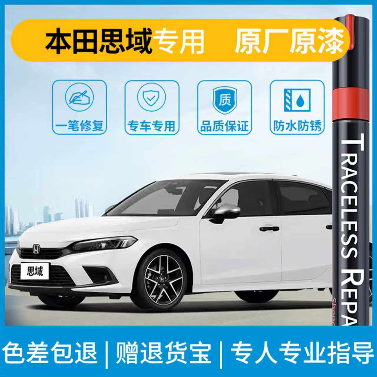 适用于十一代本田思域晶耀白补漆笔彩晶黑皓月白车漆划痕修复神器
