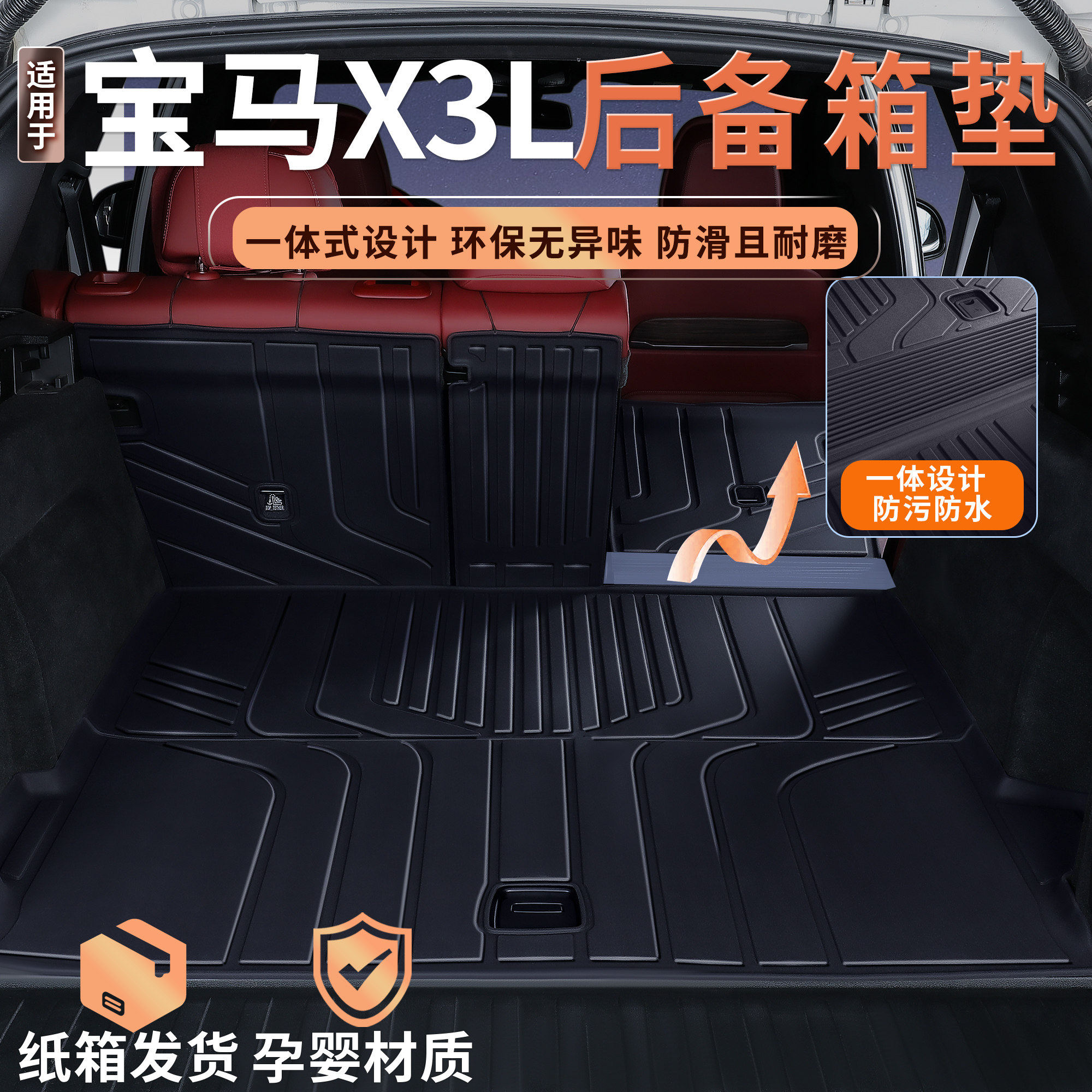 适用于宝马X3L一体式后备箱垫26新款尾箱垫TPE车内改装饰配件用品