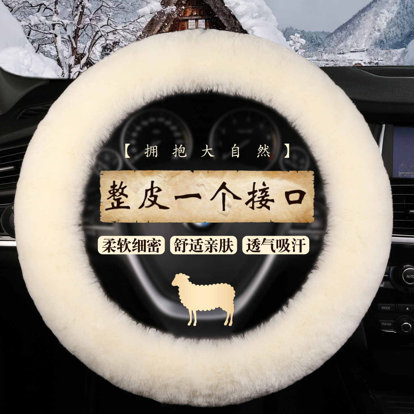 秋冬纯羊毛汽车方向盘套毛绒把套