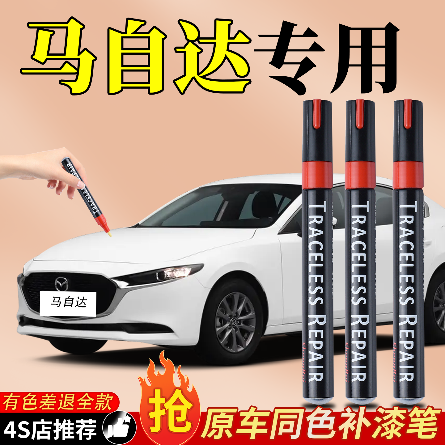 适用于马自达划痕修复补漆笔