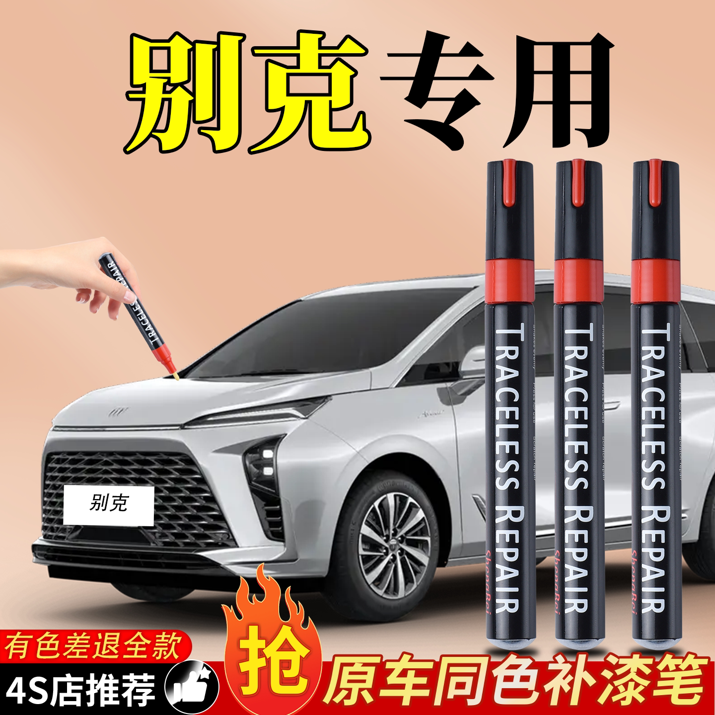 适用别克车划痕修复神器补漆笔