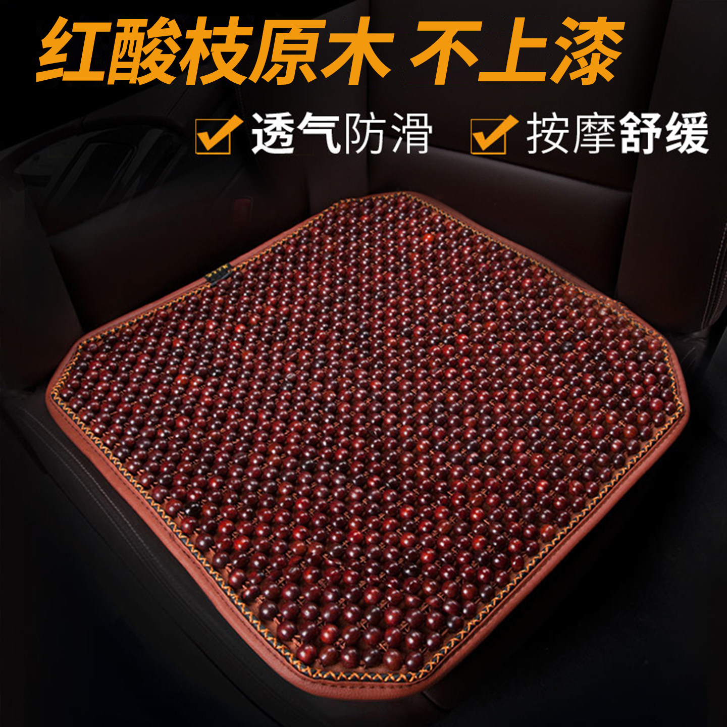 汽车木珠坐垫单片三件套无靠背夏凉垫季透气夏天珠子四季通用座垫
