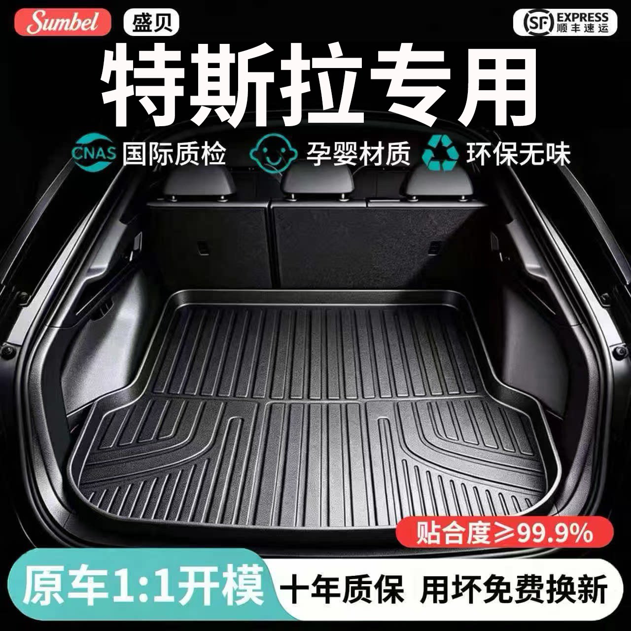 【100%TPE】特斯拉专用后备箱垫