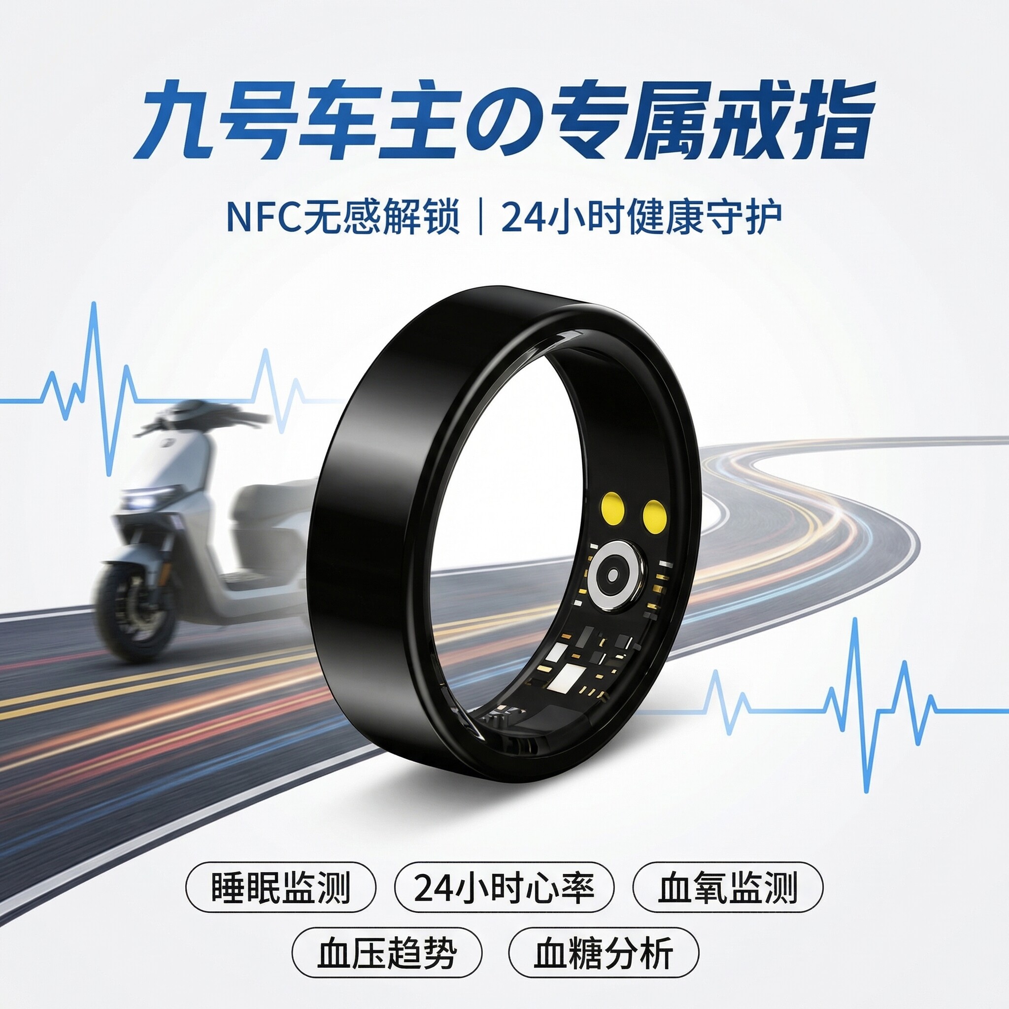哈本【九号专属】NFC智能指环