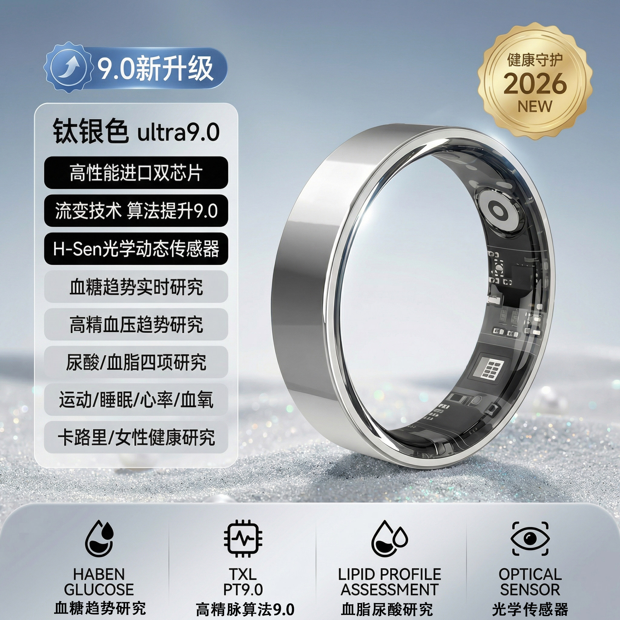 哈本云戒血糖血脂尿酸趋势分析智能戒指心率血氧健康监测多功能运动健康黑科技指环睡眠分析无创检测仪AI穿戴