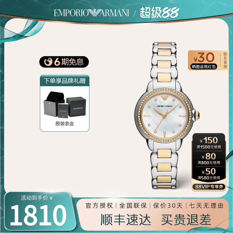 阿玛尼时尚贝母女手表