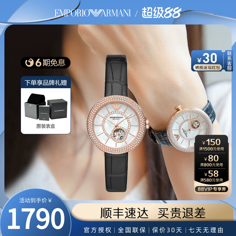 阿玛尼满天星手表女自动机械表