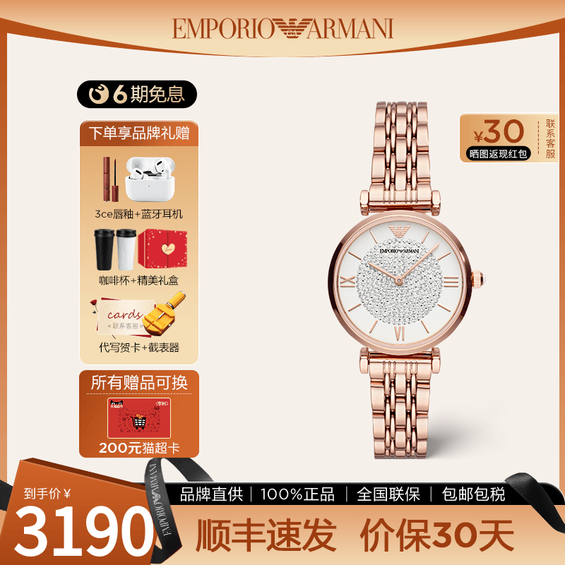 armani阿玛尼满天星女士手表