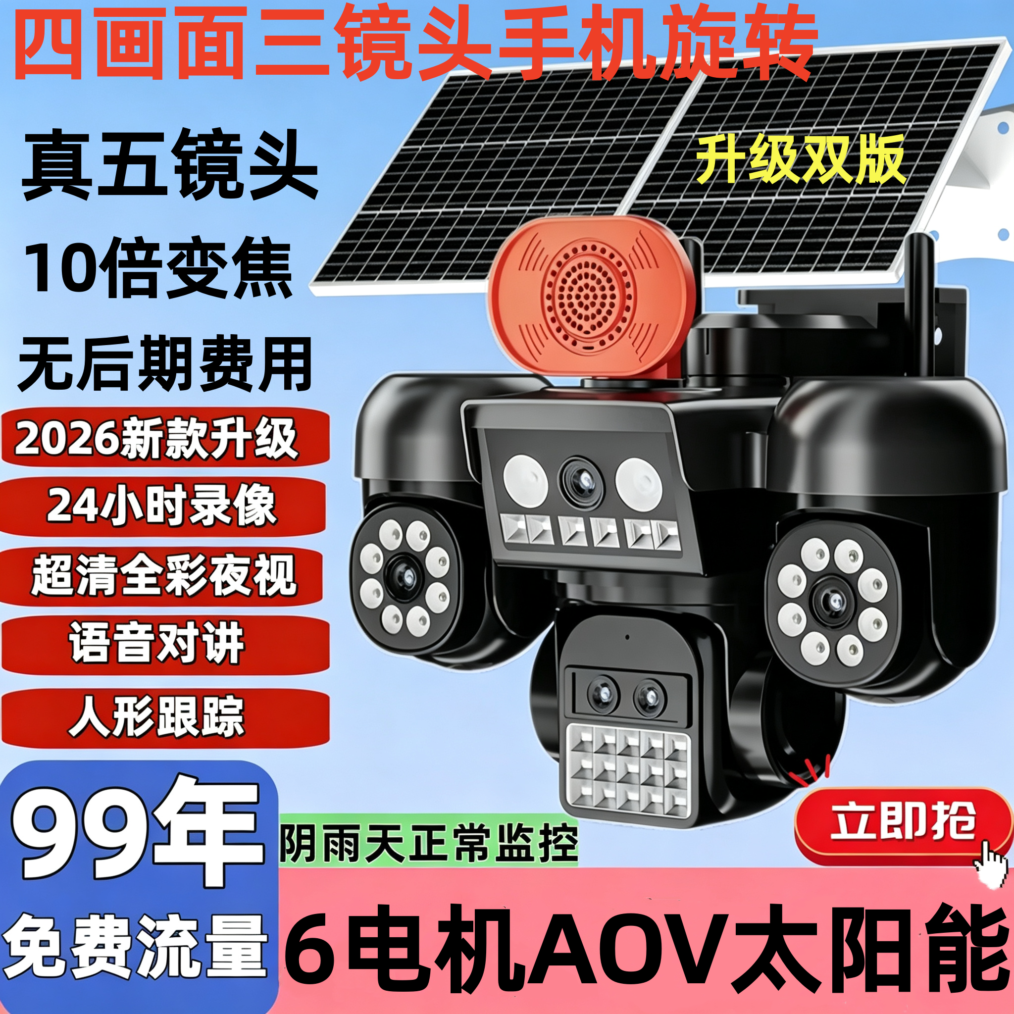 小鹰看看AOV五镜头10倍变焦监控