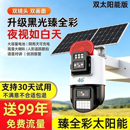 黑光臻彩夜视太阳能超清监控摄像