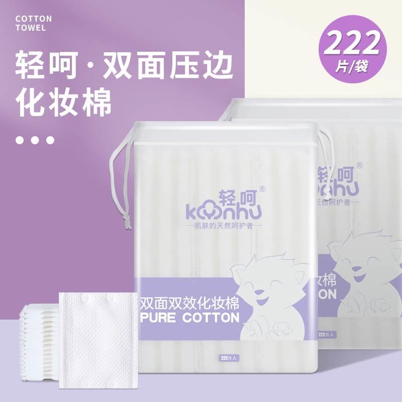 轻呵化妆棉卸妆棉片卸妆用脸部一次性厚款袋装纯卸妆棉湿敷专用巾