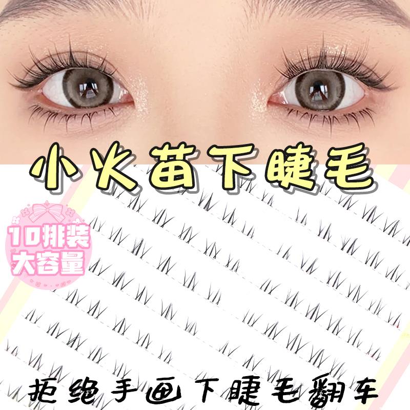 梦鹿下睫毛排大容量分段