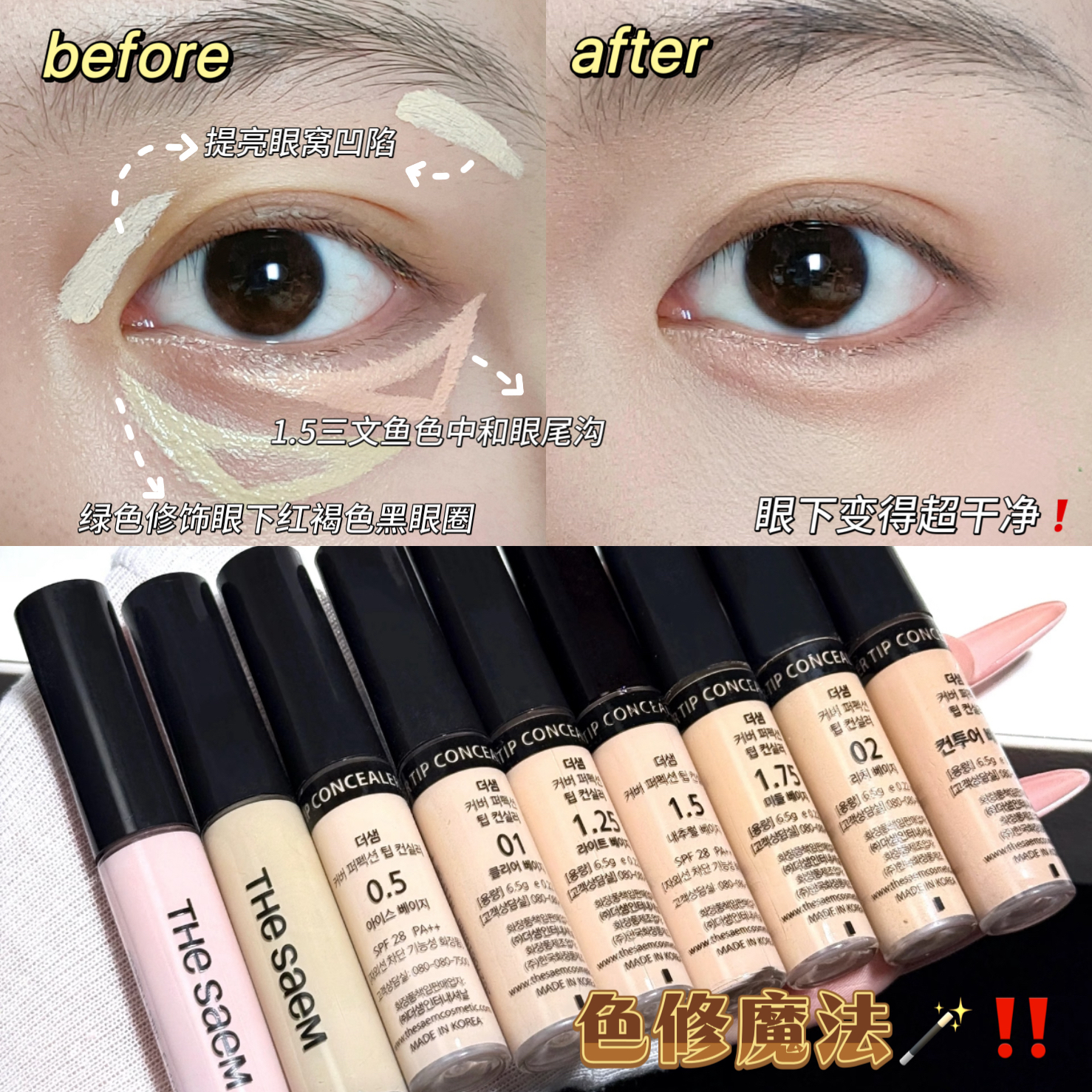 色修魔法!TheSam得鲜遮瑕