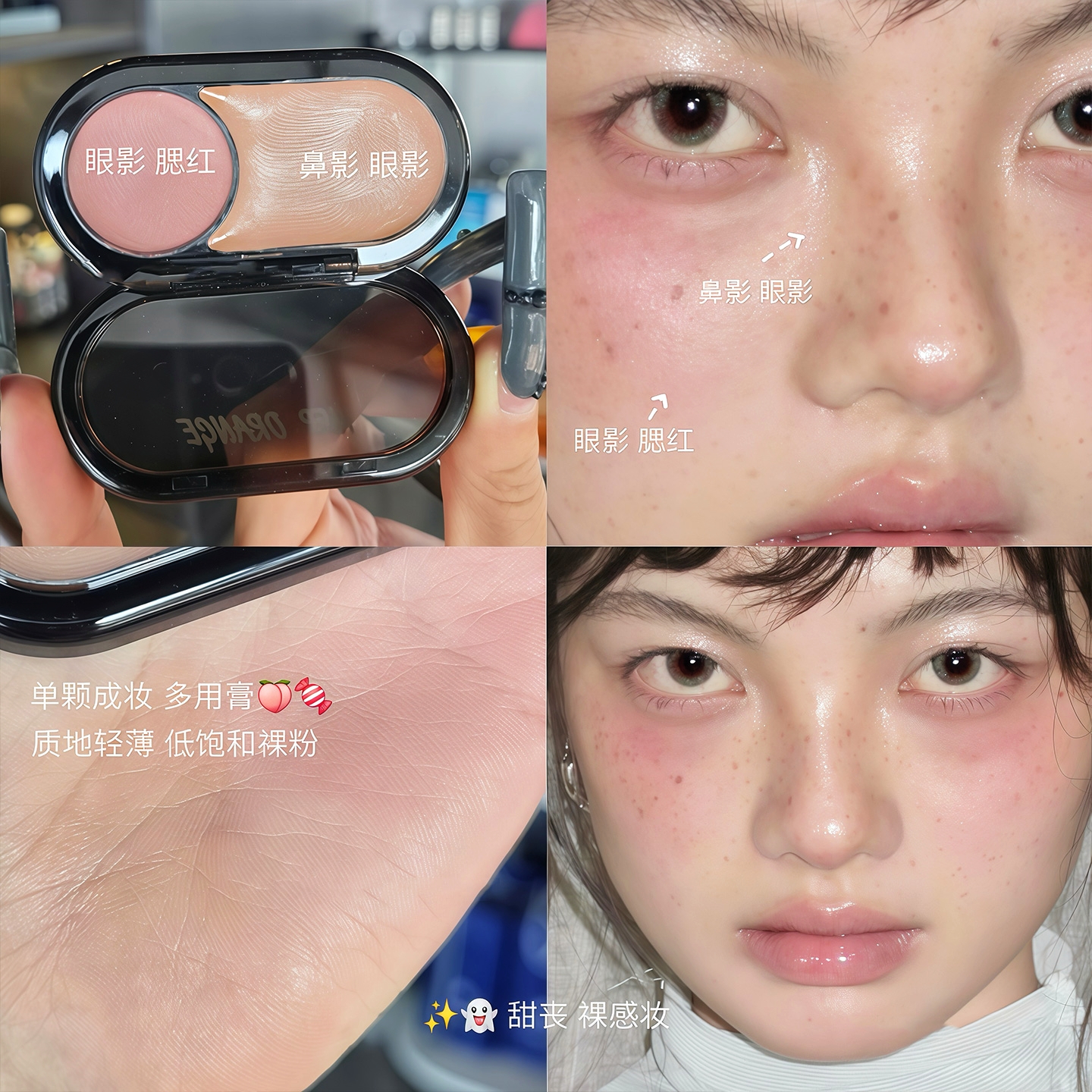 无粉感裸妆！双色多用膏眼