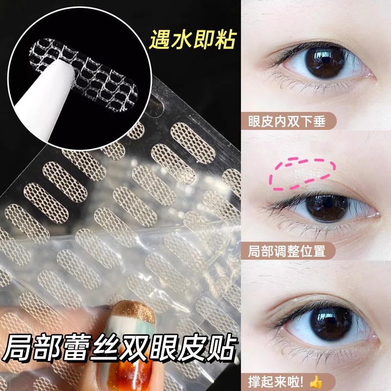 调整眼型！Ukis双皮贴蕾丝