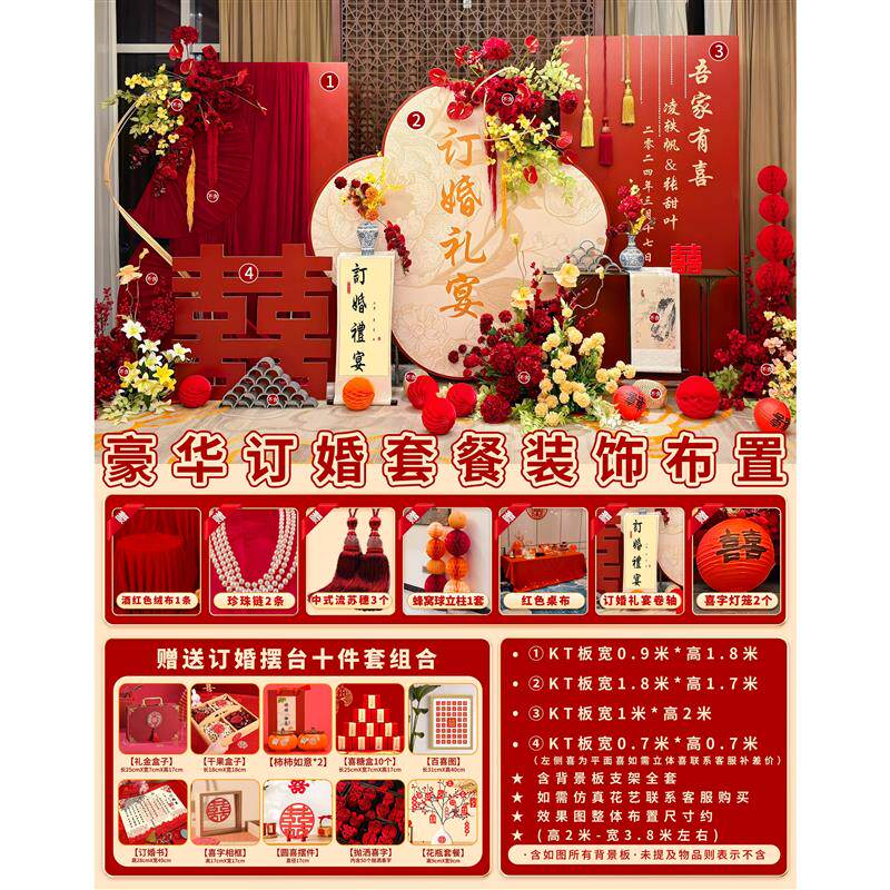 订婚布置装饰国风摆台道具用品大全套装喜字高级氛围感背景墙定制
