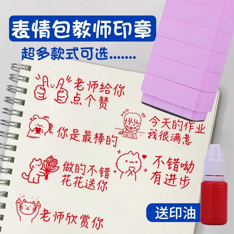 教师批作业神器批改作业印章教师用评语奖励印章儿童卡通幼儿园小