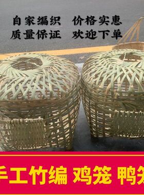 鸡笼子老式纯手工竹编头层竹青大号竹制鸡笼可裝家禽鸭鹅笼家用装