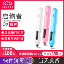 启物者QX 低温3D打印笔学生儿童立体笔涂鸦绘图笔三D马良神笔六一