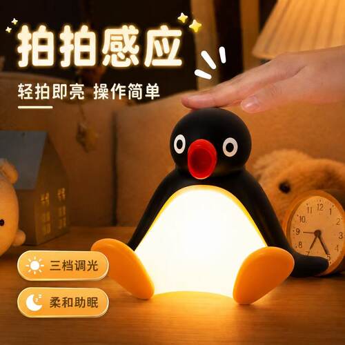 pingu可爱拍拍感应小夜灯