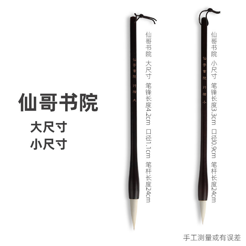 高档仙哥手工兼毫中楷毛笔欧楷楷书颜体柳体行草书法专用国画初学