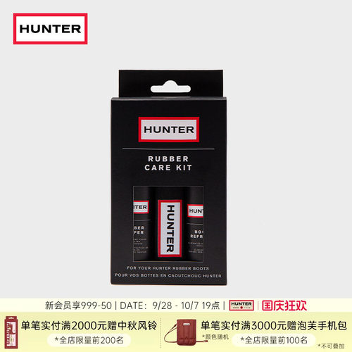 HUNTER橡胶雨靴鞋靴护理套装
