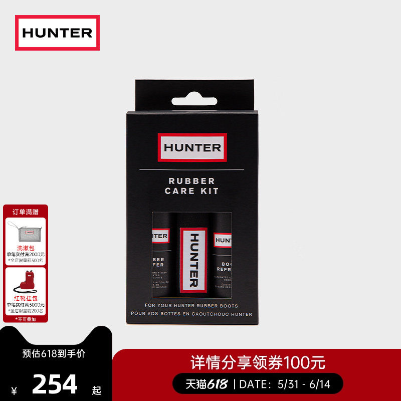 HUNTER多功能橡胶雨靴鞋靴护理套装