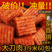 素大刀肉辣条童年怀旧麻辣解馋小零食散装老款休闲食品耐吃小吃