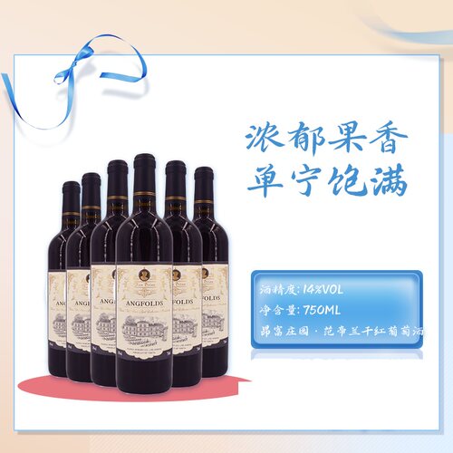 昂富庄园国产范帝兰赤霞珠干红葡萄酒14度高度酒法国红酒750ml