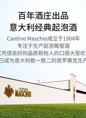 玛斯乔意大利灰皮诺高泡起泡酒