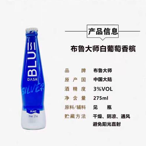 布鲁大师0糖3度炫银气泡酒24瓶