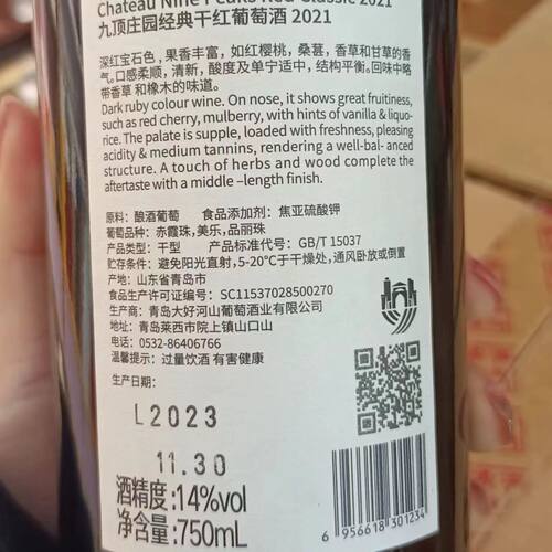 九顶庄园赤霞珠干红葡萄酒