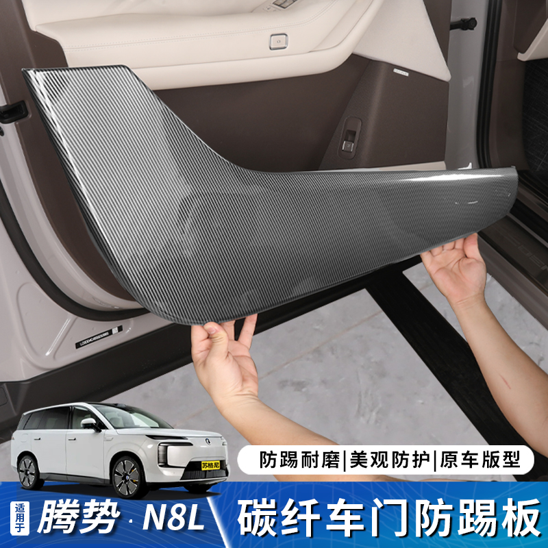 腾势N8L车门防踢板ABS防刮