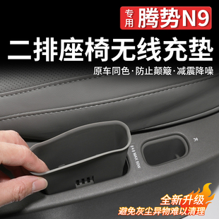 适用于腾势N9 N8L二排座椅侧无线充垫手机槽保护垫车内饰用品配件