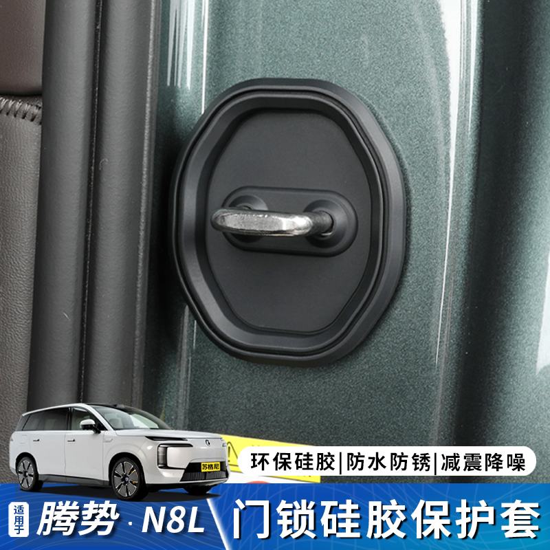 腾势N8L门锁扣盖汽车门锁盖