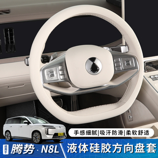 适用于腾势N8L方向盘套超薄硅胶车用把套保护套四季 通用防滑吸汗